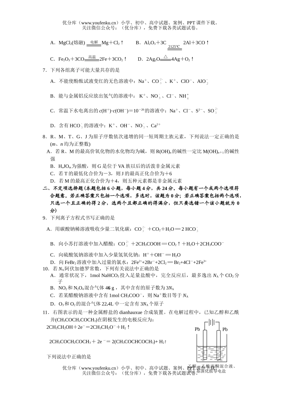 高中三年级化学样本分析考试卷_第2页