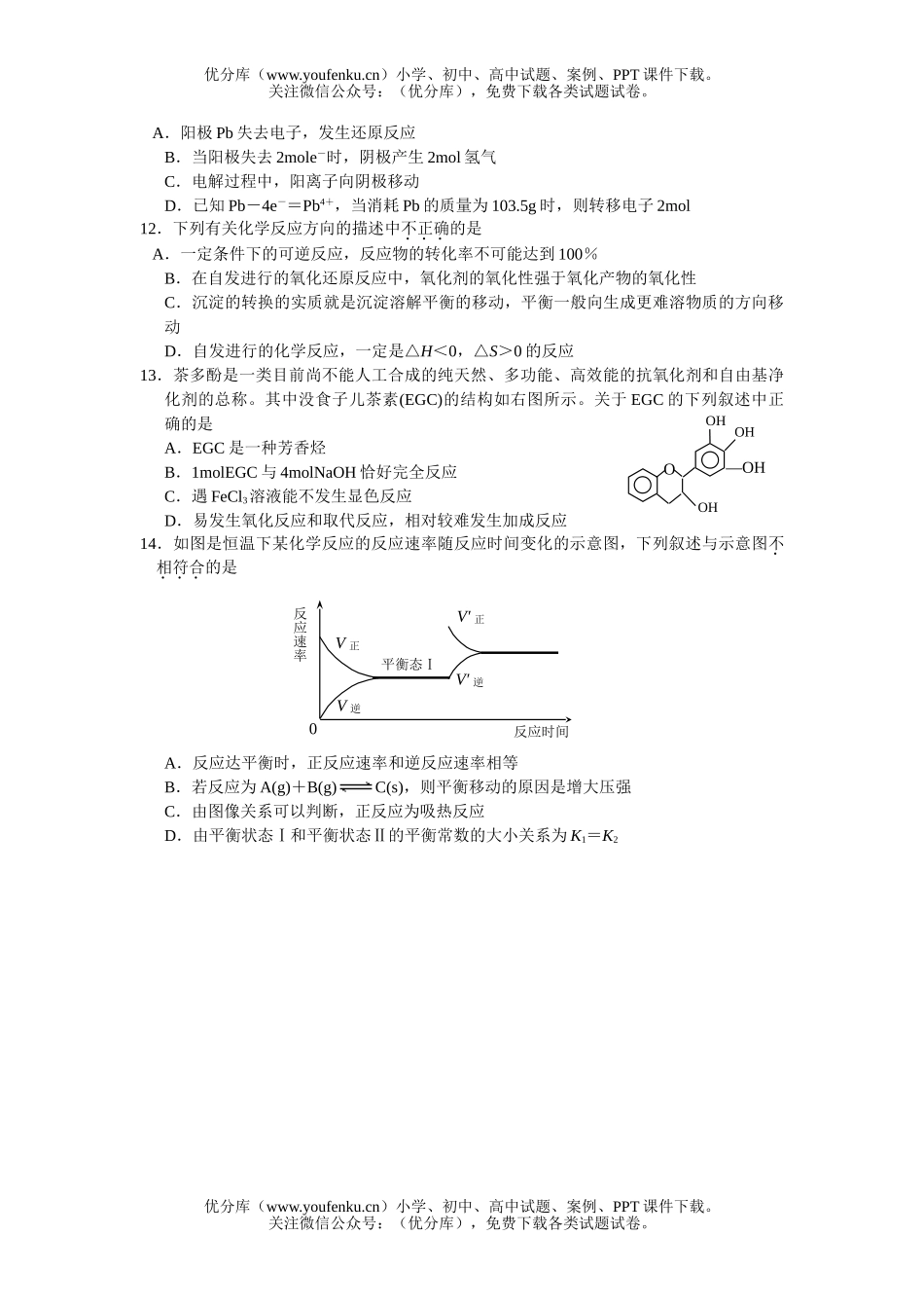 高中三年级化学样本分析考试卷_第3页