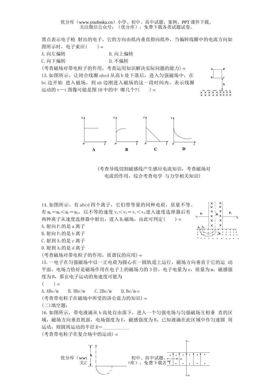 高中三年级物理磁场能力测试卷_第2页