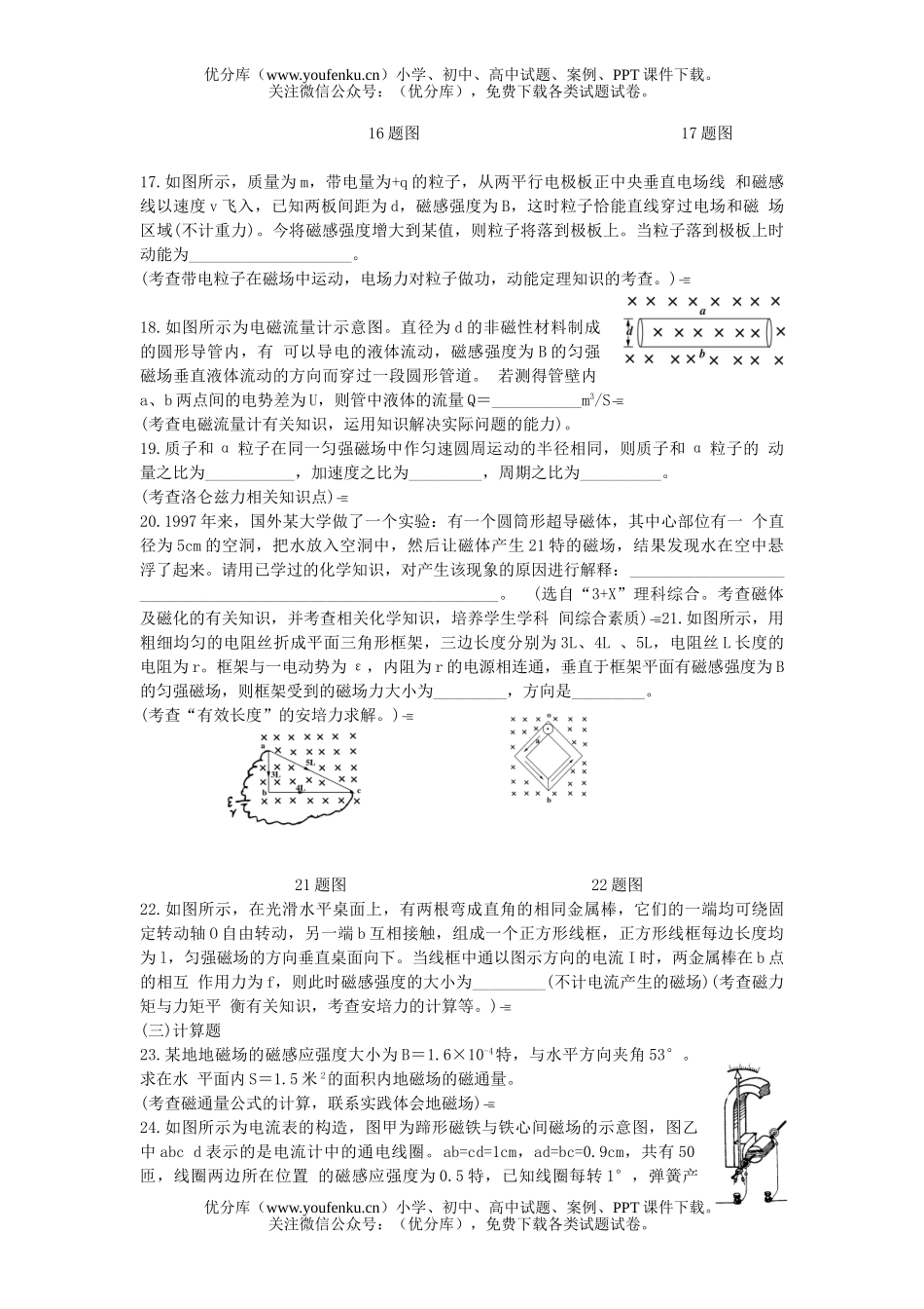 高中三年级物理磁场能力测试卷_第3页