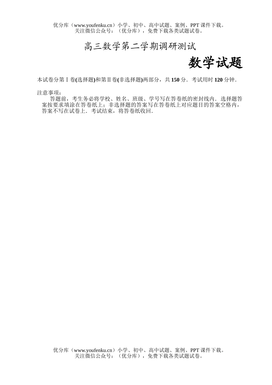 高中三年级数学第二学期调研测试卷_第1页