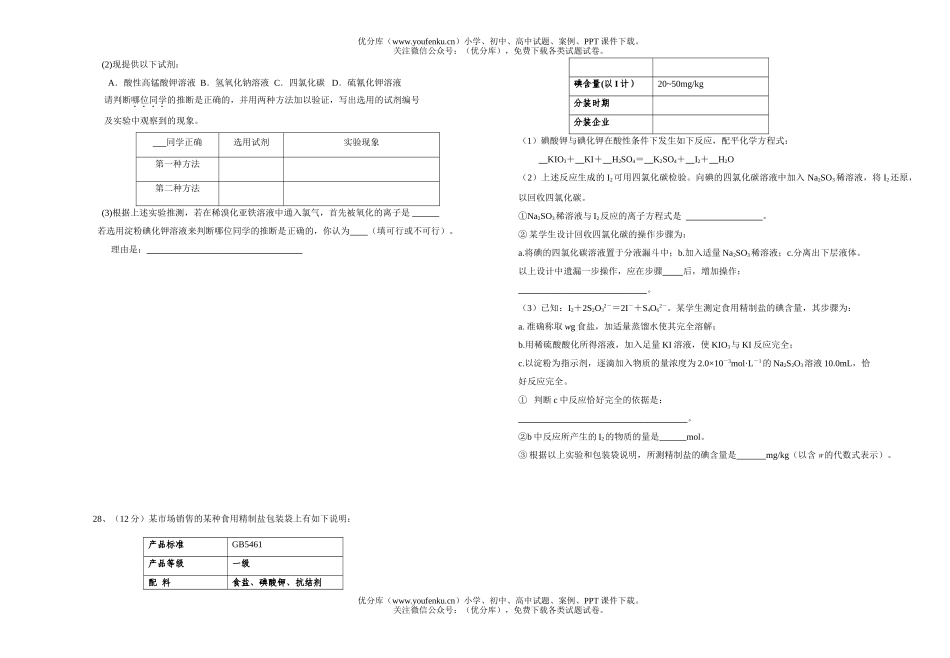 高中三年级化学高第一学期12月月考试卷_第3页