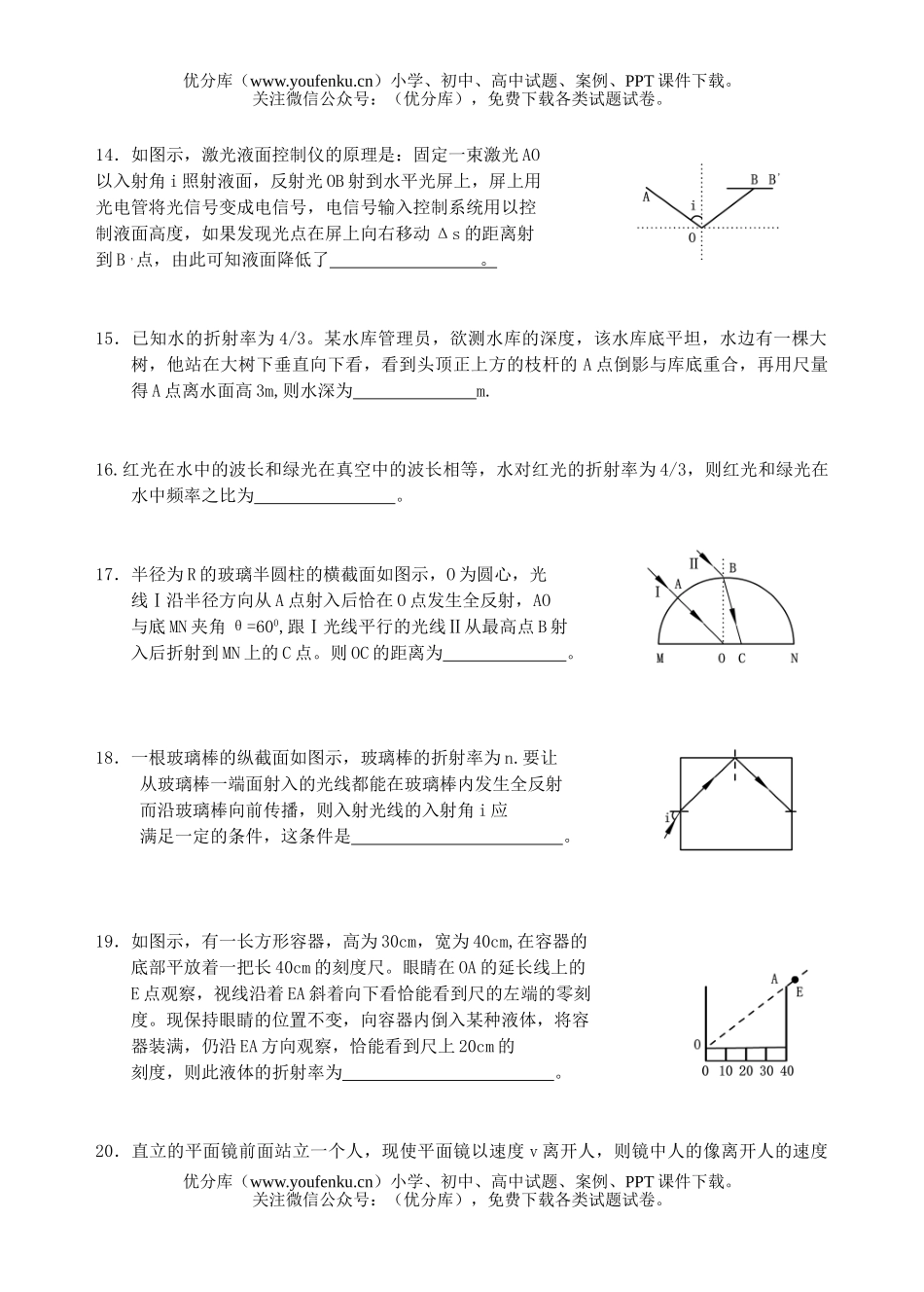 高中三年级物理《光的反射和折射》单元检测题试卷_第2页