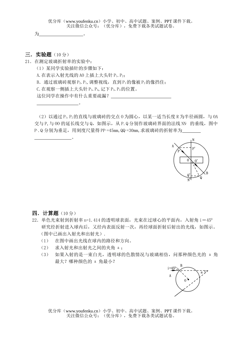 高中三年级物理《光的反射和折射》单元检测题试卷_第3页