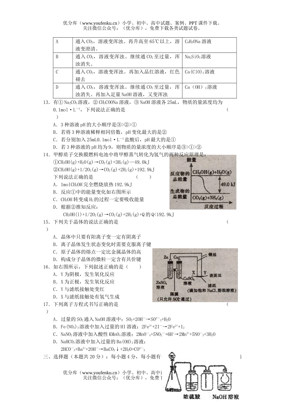 高中三年级化学高学科下学期测试卷_第3页