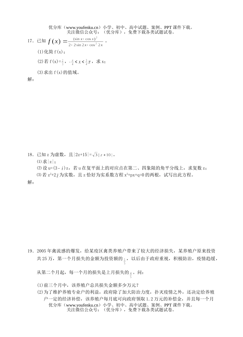 高中三年级数学第二学期第一次月考试卷_第3页