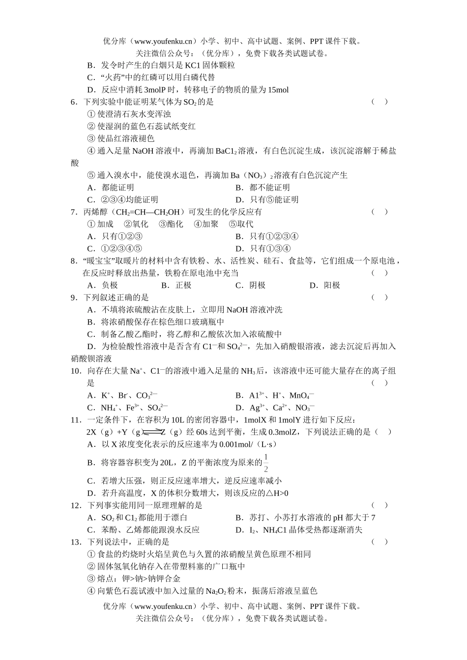 高中三年级化学高上学期月考试卷_第2页