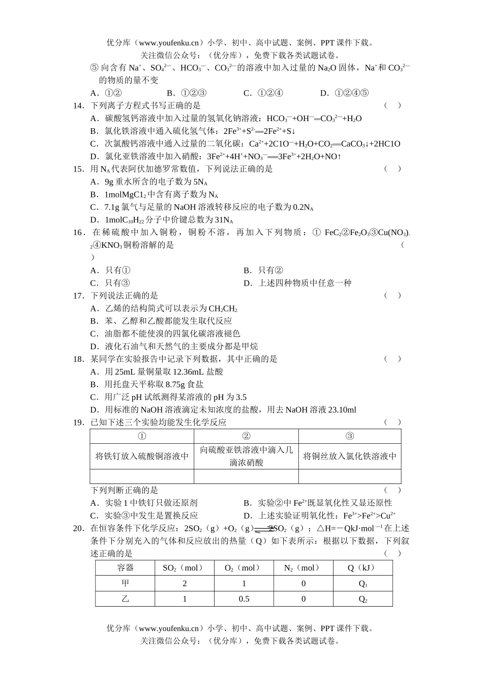 高中三年级化学高上学期月考试卷_第3页
