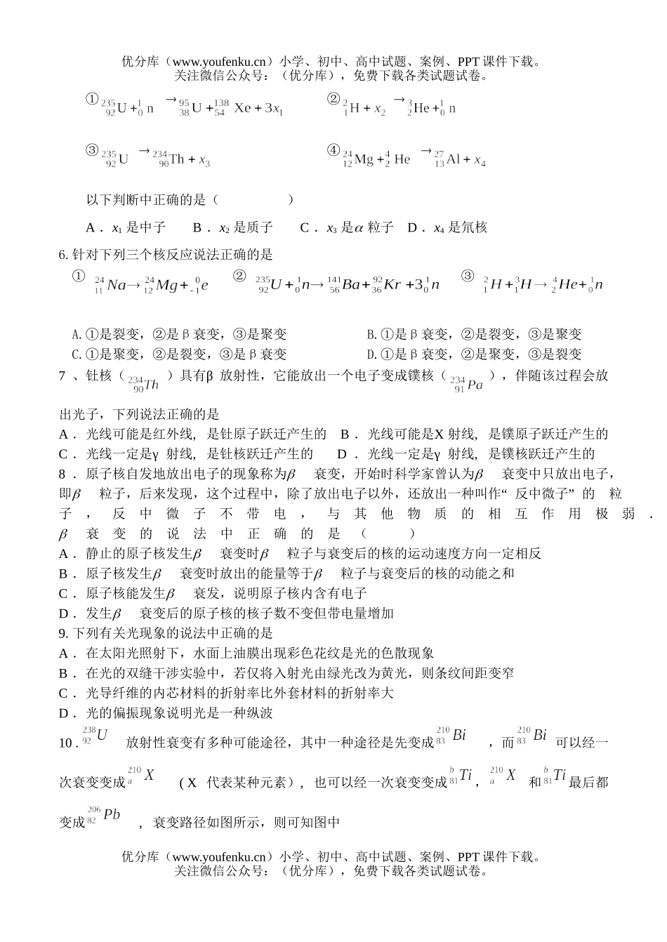高中三年级物理热学  光学  原子  专题练习试卷_第2页