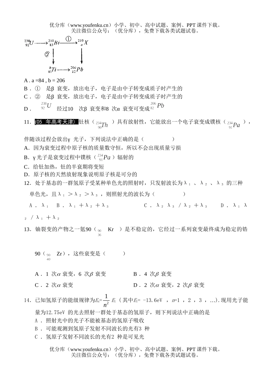 高中三年级物理热学  光学  原子  专题练习试卷_第3页