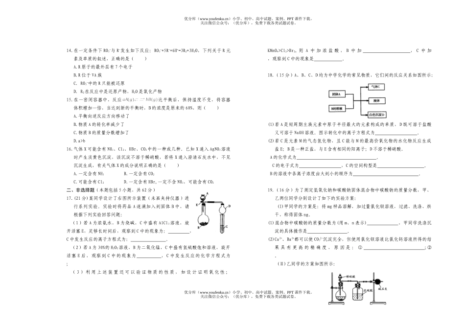 高中三年级化学高上学期五校联考2试卷_第2页