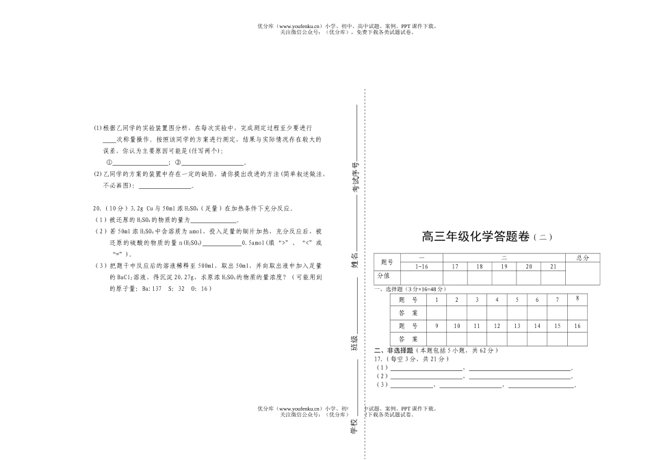 高中三年级化学高上学期五校联考2试卷_第3页