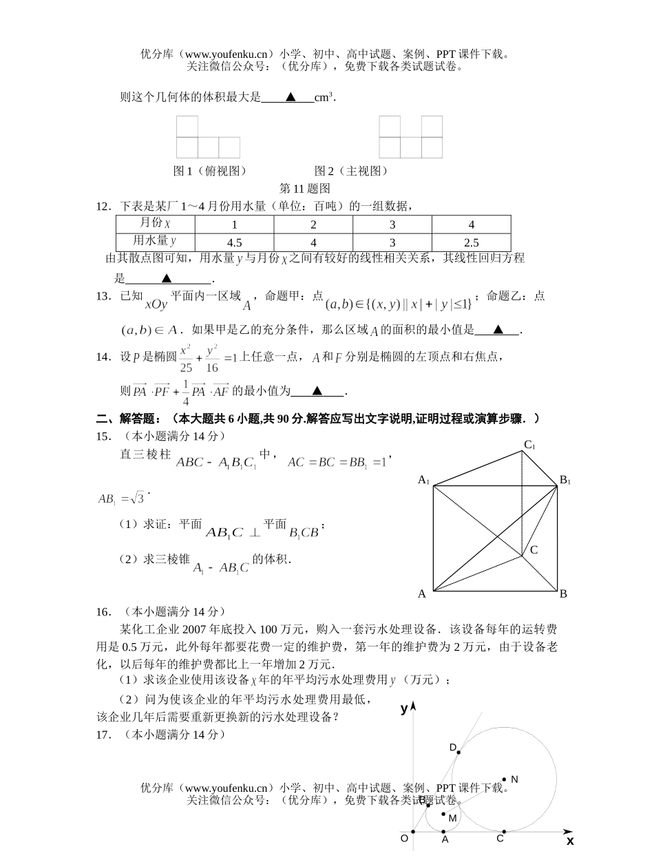 高中三年级数学第二学期期初联考试卷_第3页