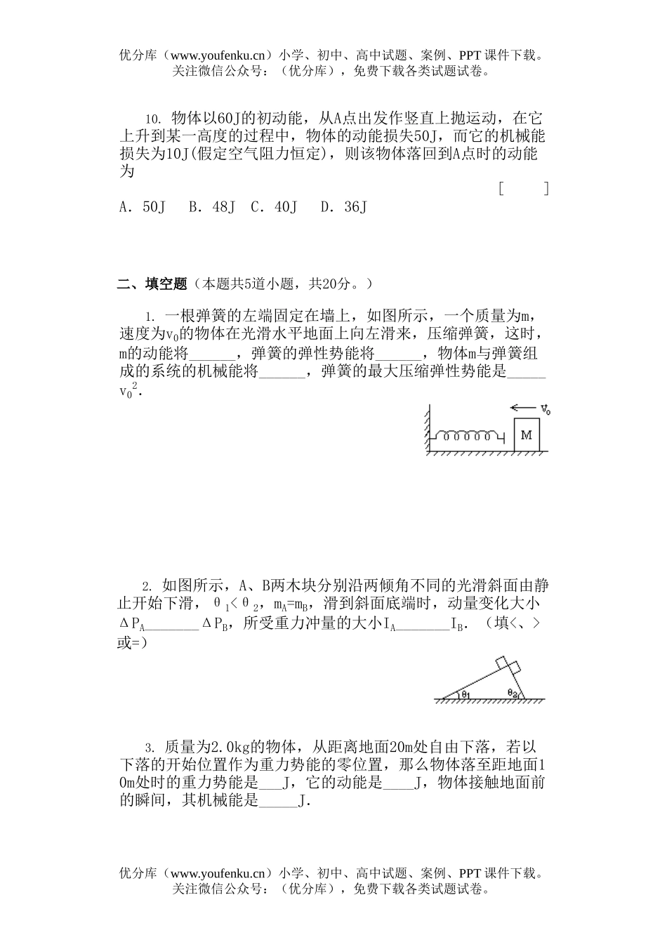 高中三年级物理动量与机械能强化训练(三)试卷_第3页