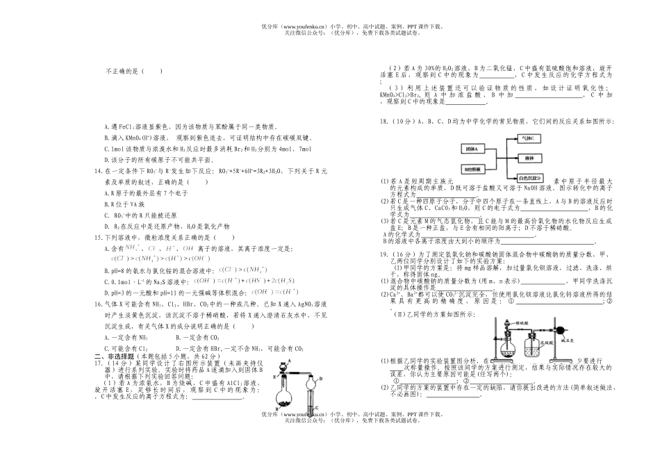 高中三年级化学高上学期五校联考1试卷_第2页