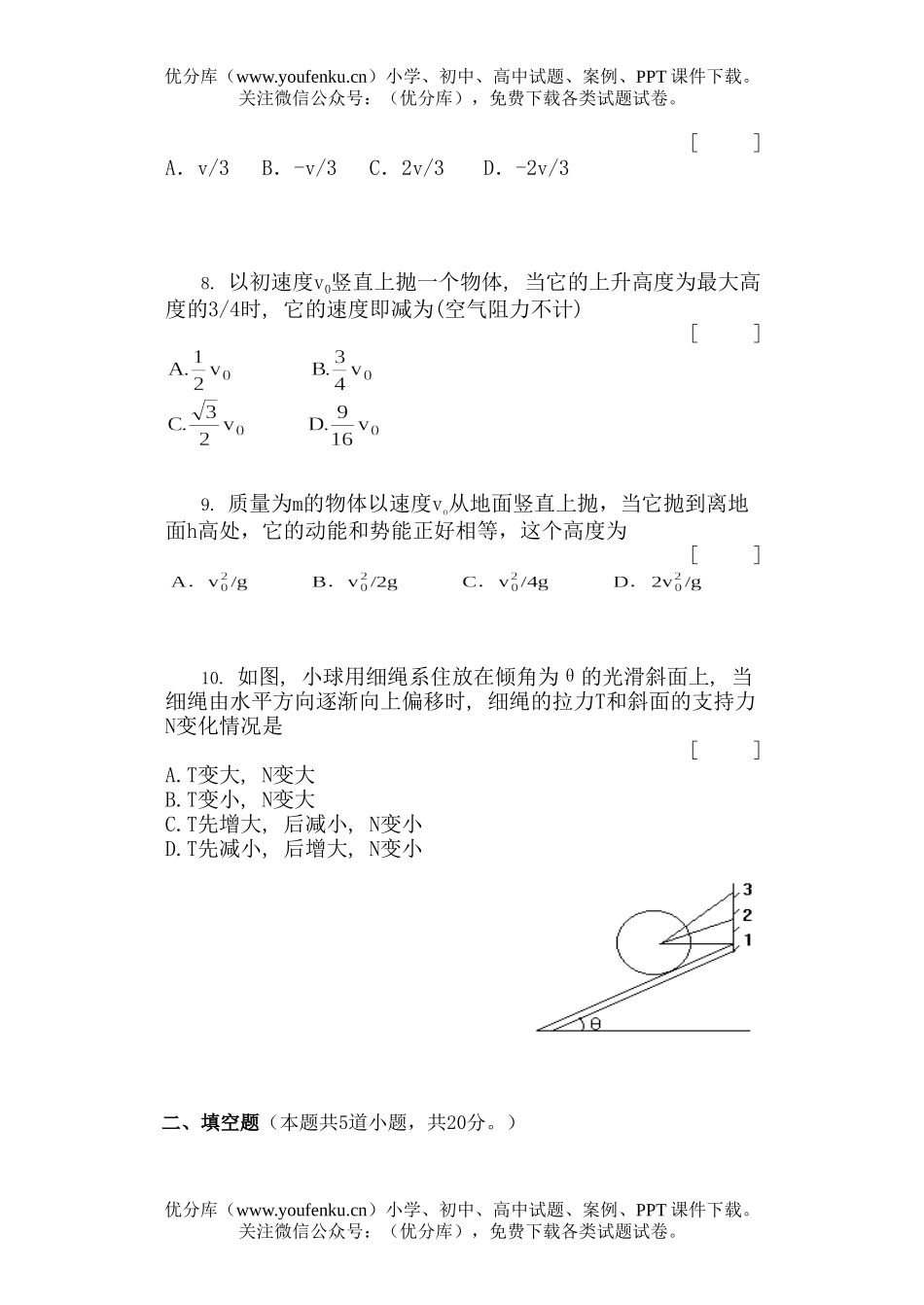 高中三年级物理动量与机械能强化训练(二)试卷_第2页