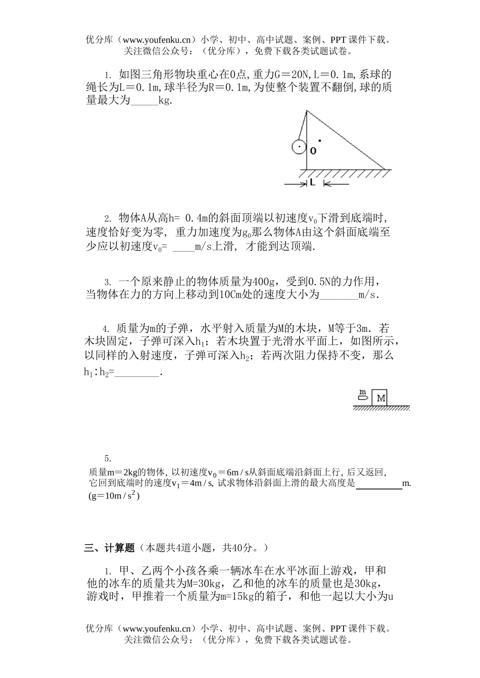高中三年级物理动量与机械能强化训练(二)试卷_第3页