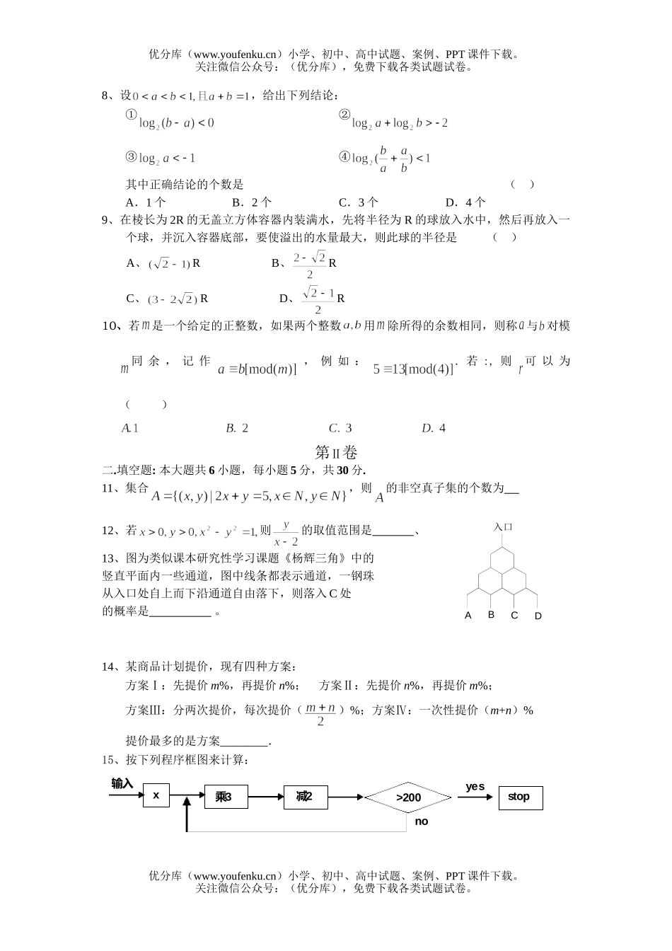 高中三年级数学第三次调研测试卷_第2页