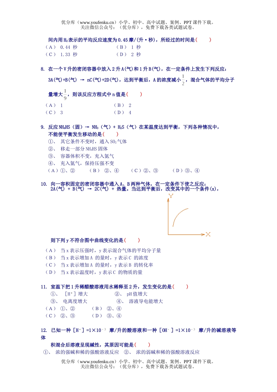 高中三年级化学-7试卷_第2页
