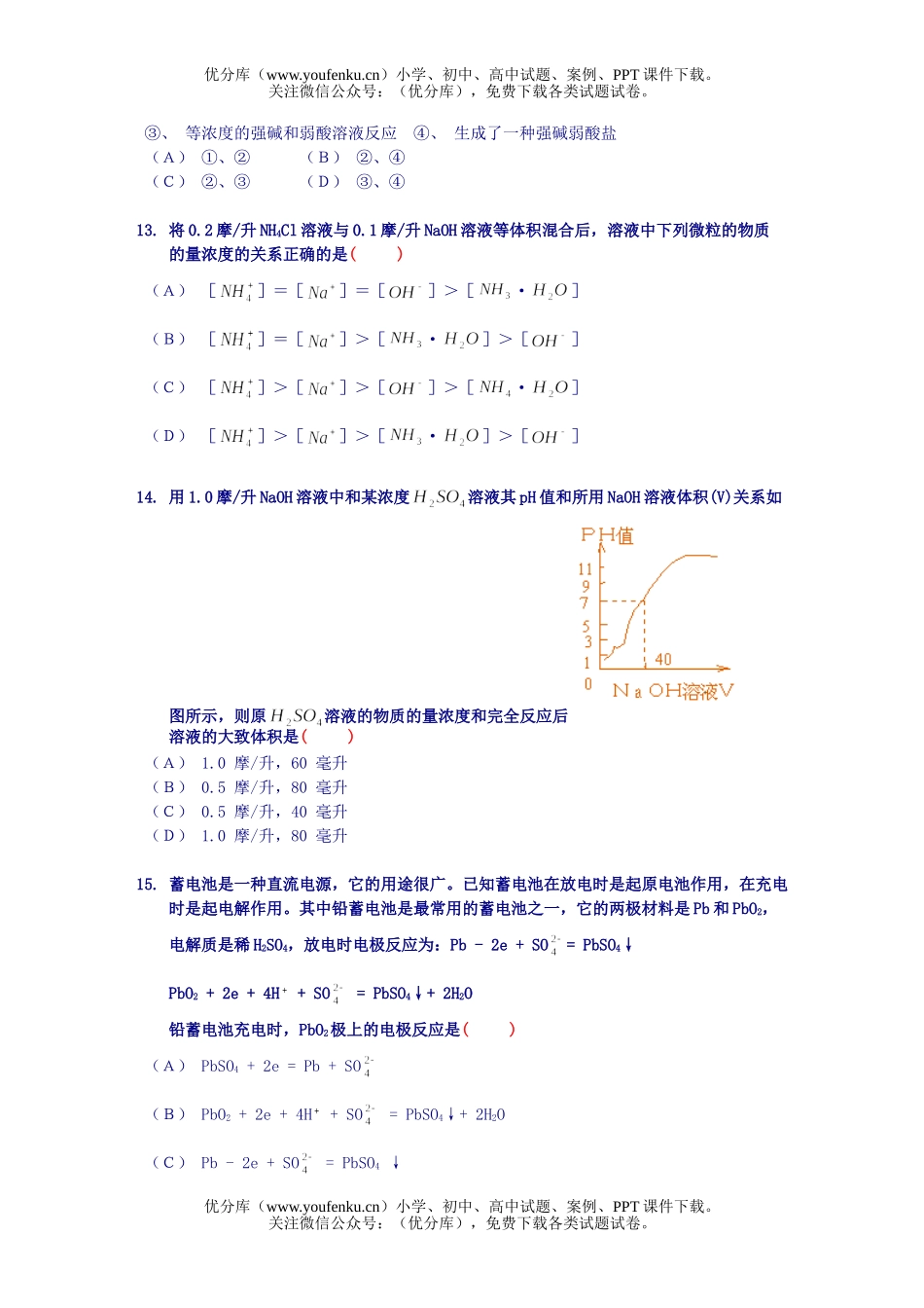 高中三年级化学-7试卷_第3页