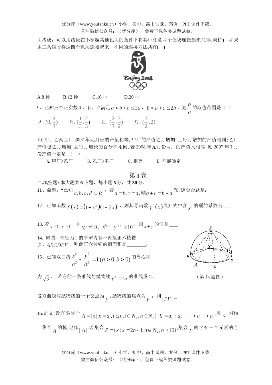 高中三年级数学第三次月考试卷_第2页