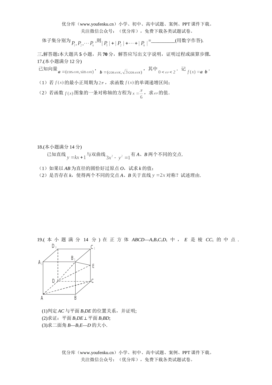 高中三年级数学第三次月考试卷_第3页