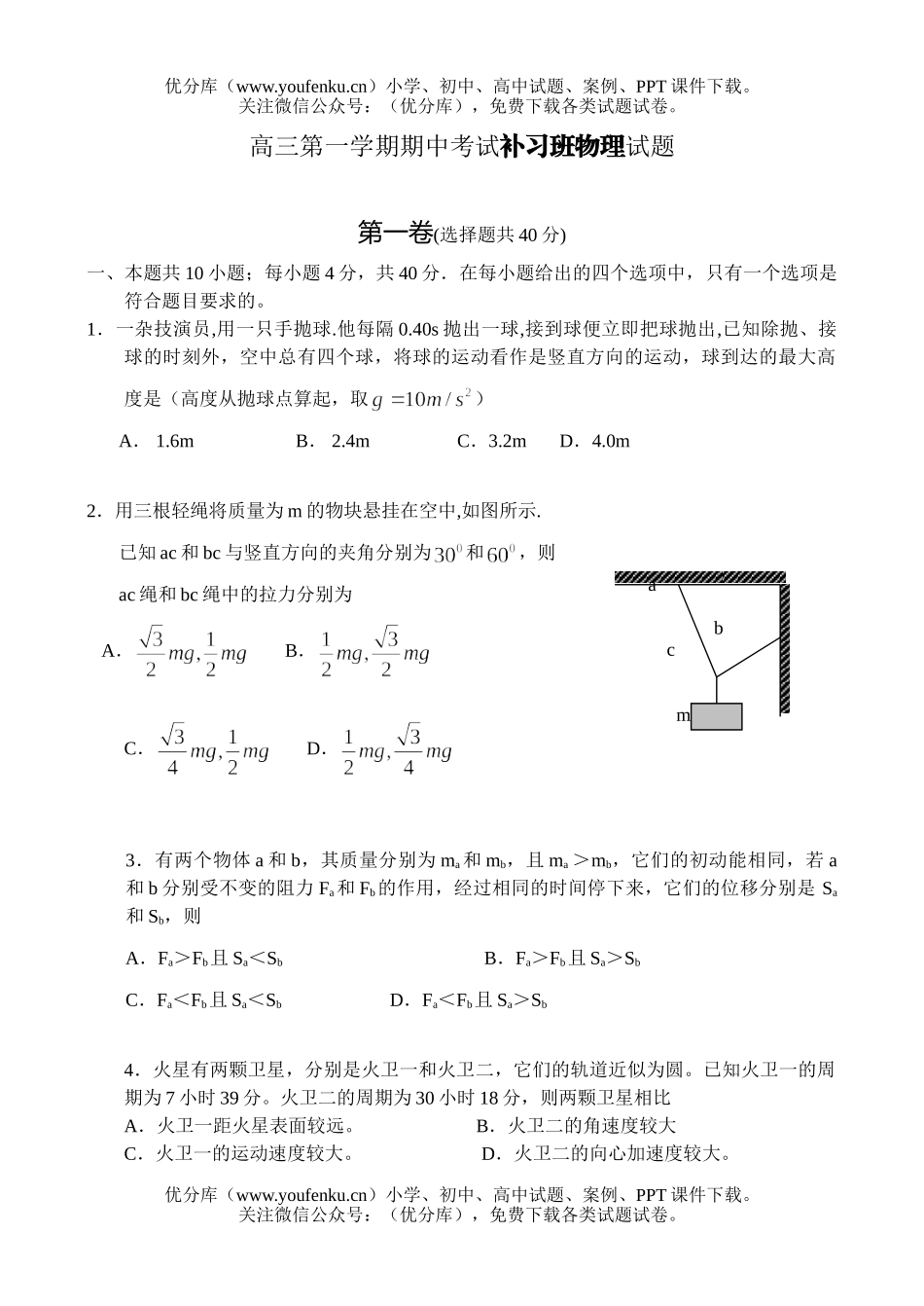 高中三年级物理第一学期期中考试补习班试卷_第1页