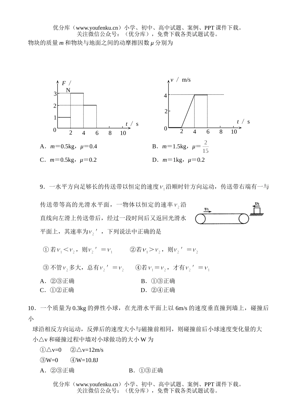 高中三年级物理第一学期期中考试补习班试卷_第2页