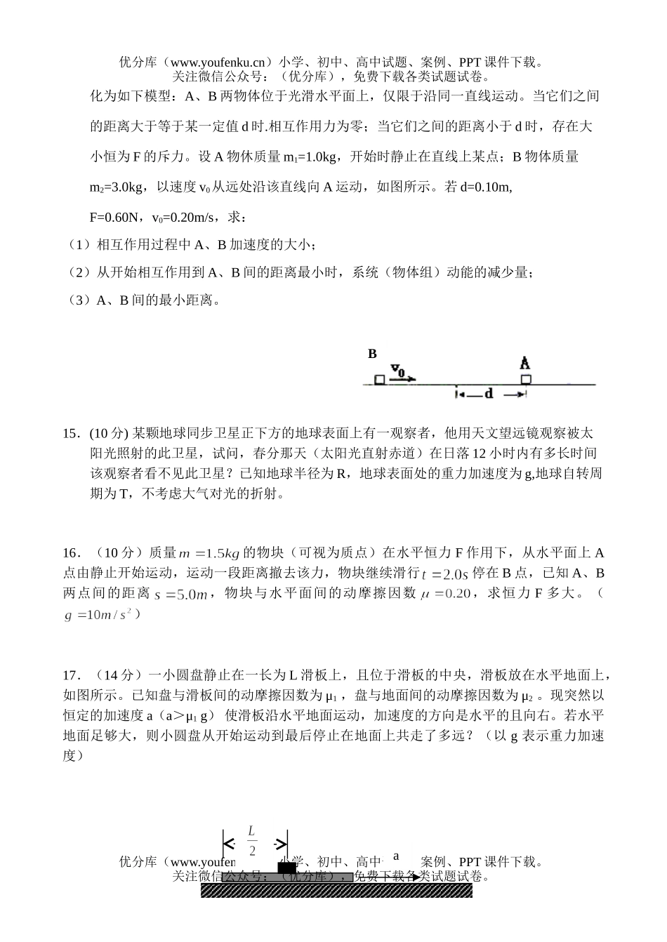高中三年级物理第一学期期中考试补习班试卷_第3页