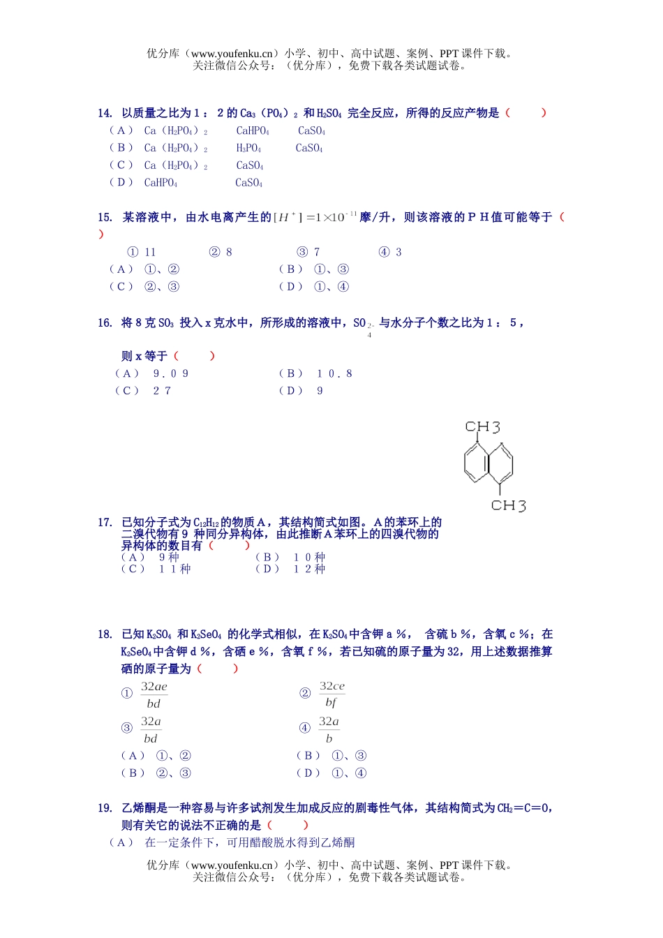 高中三年级化学-5试卷_第3页