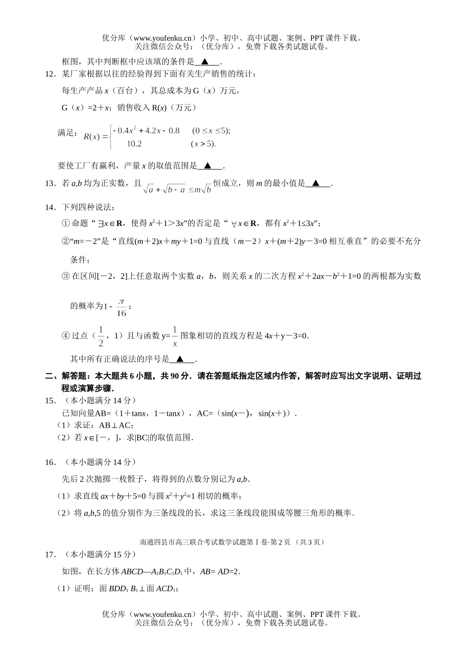 高中三年级数XXX合考试卷_第2页