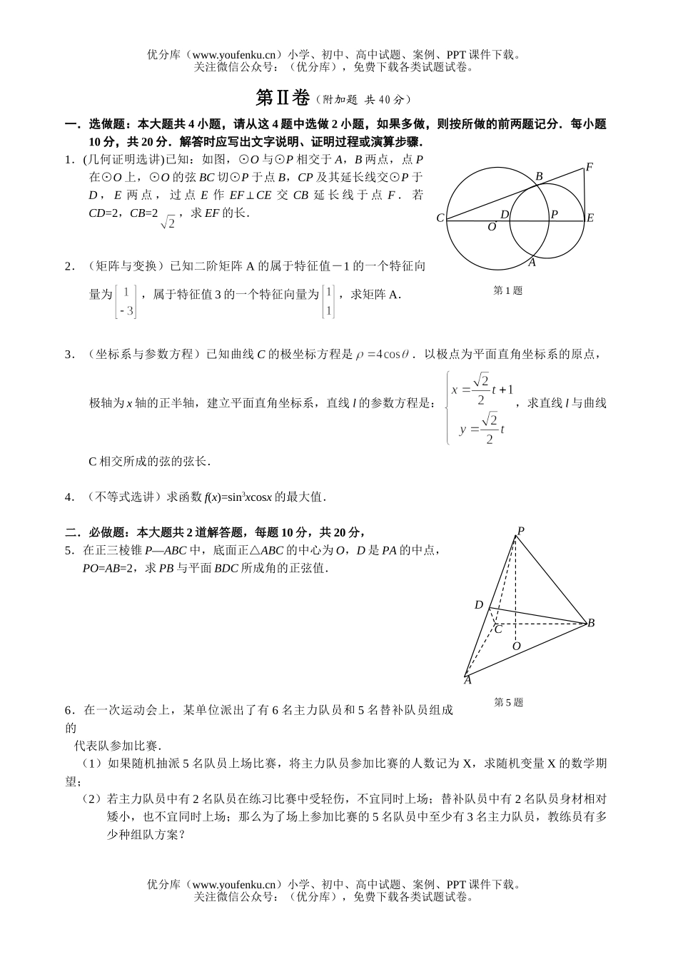 高中三年级数XXX合考试卷_第3页