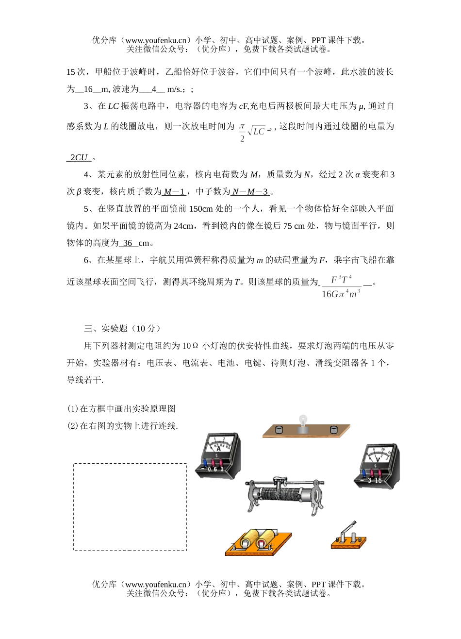高中三年级物理第一学期期末考试模拟卷1试卷_第2页