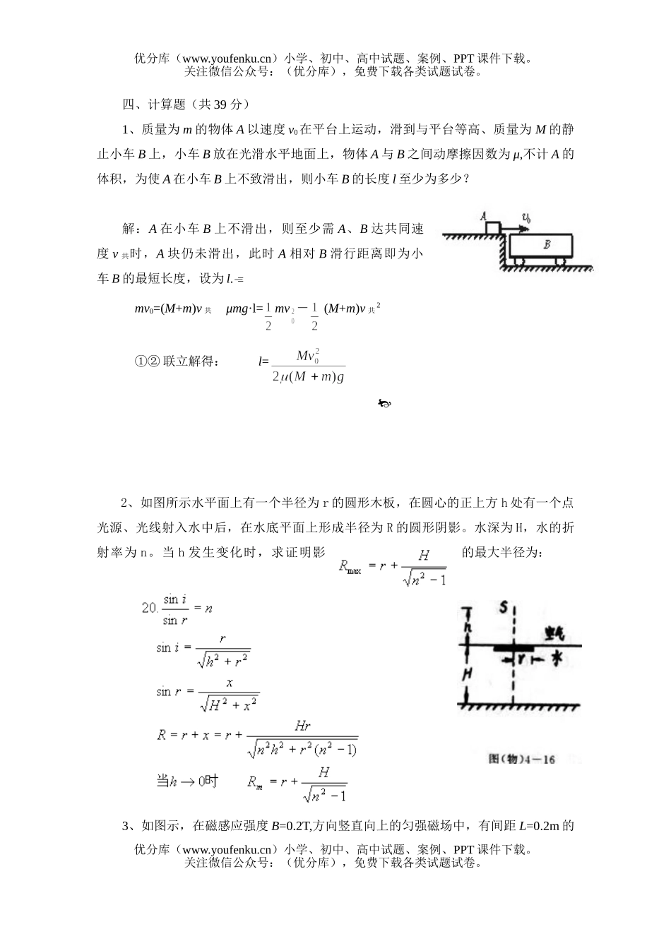 高中三年级物理第一学期期末考试模拟卷1试卷_第3页