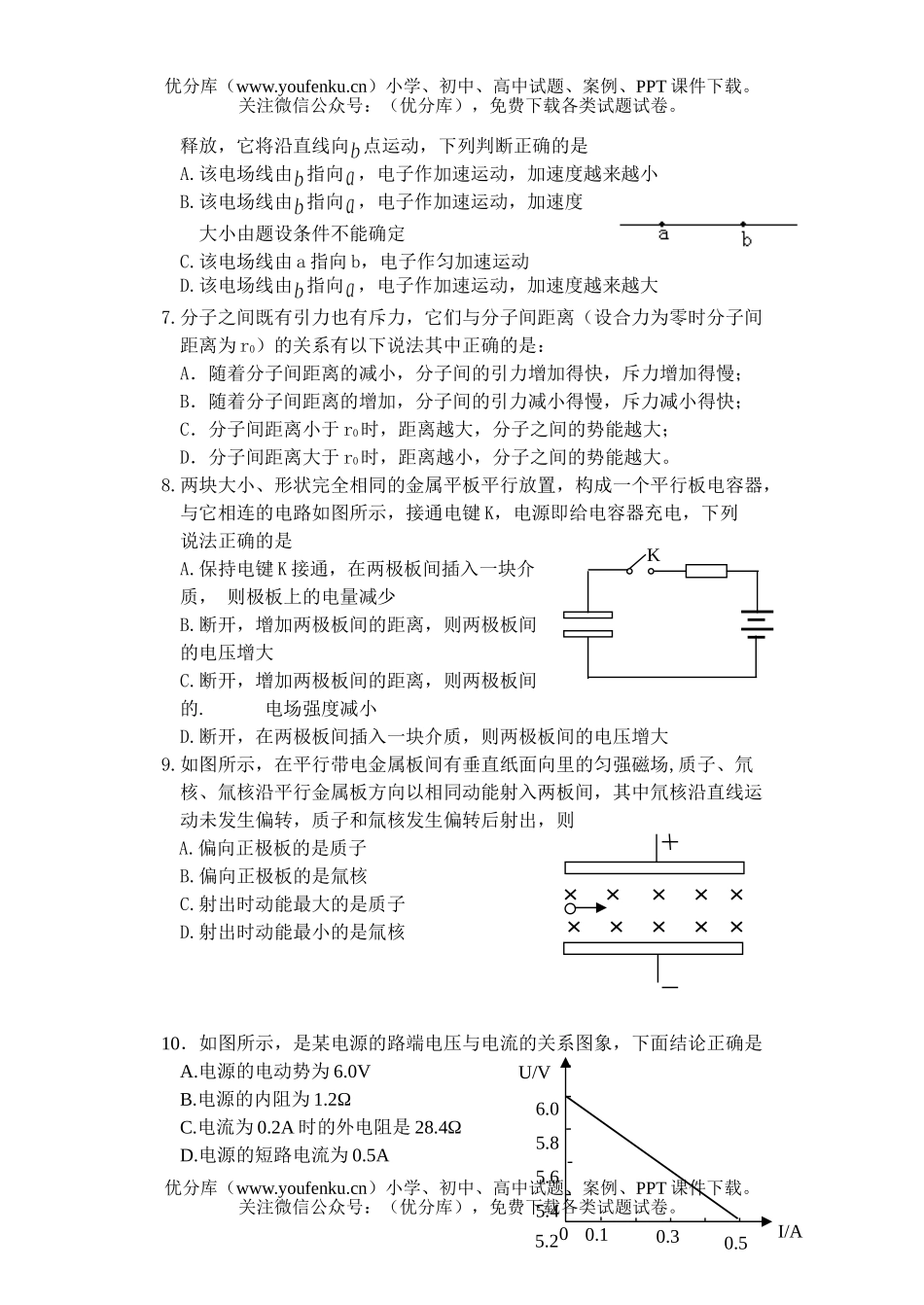 高中三年级物理第三次模拟考试科试卷_第2页