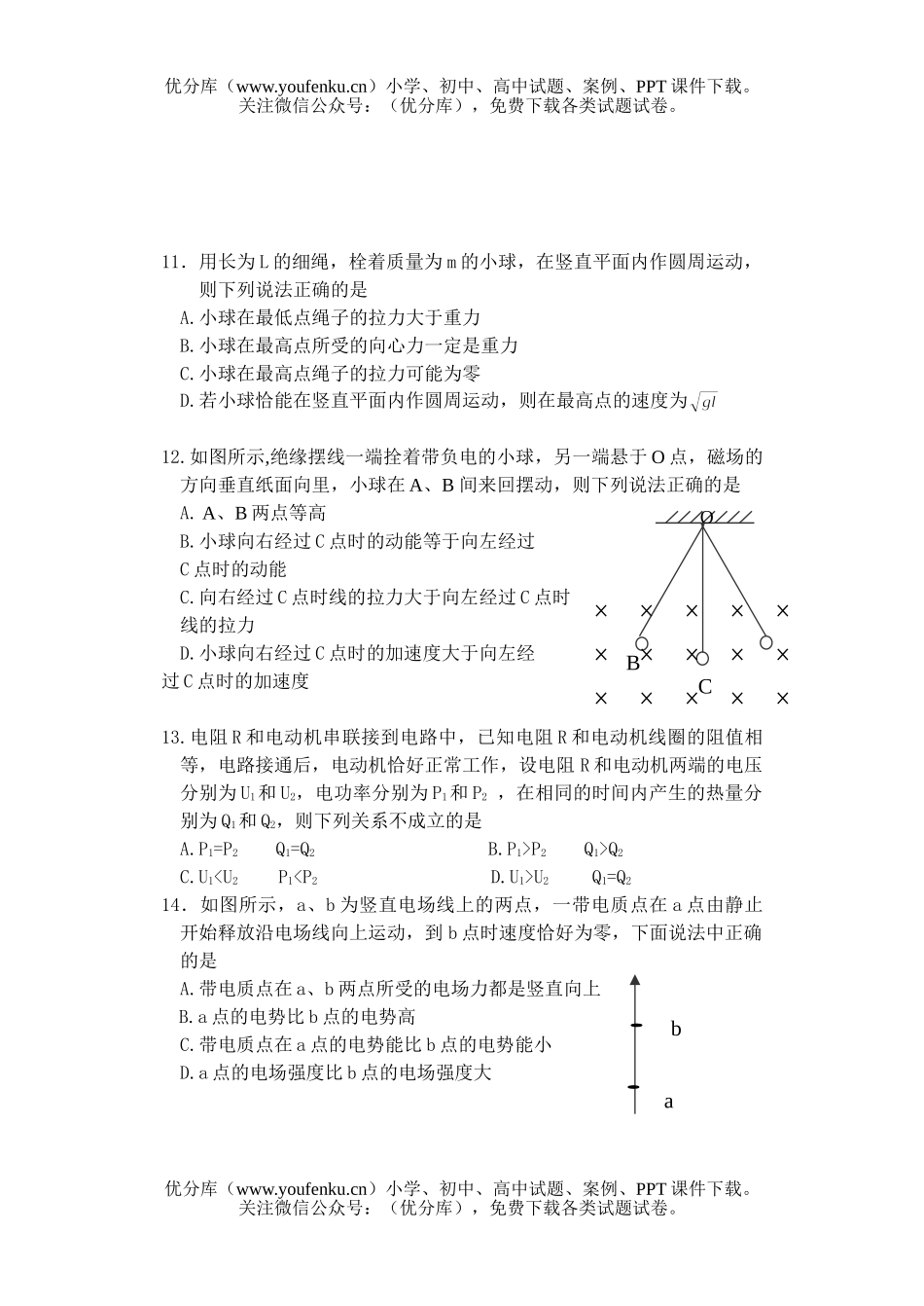 高中三年级物理第三次模拟考试科试卷_第3页