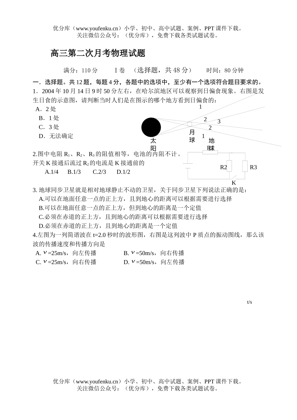 高中三年级物理第二次月考11.5试卷_第1页