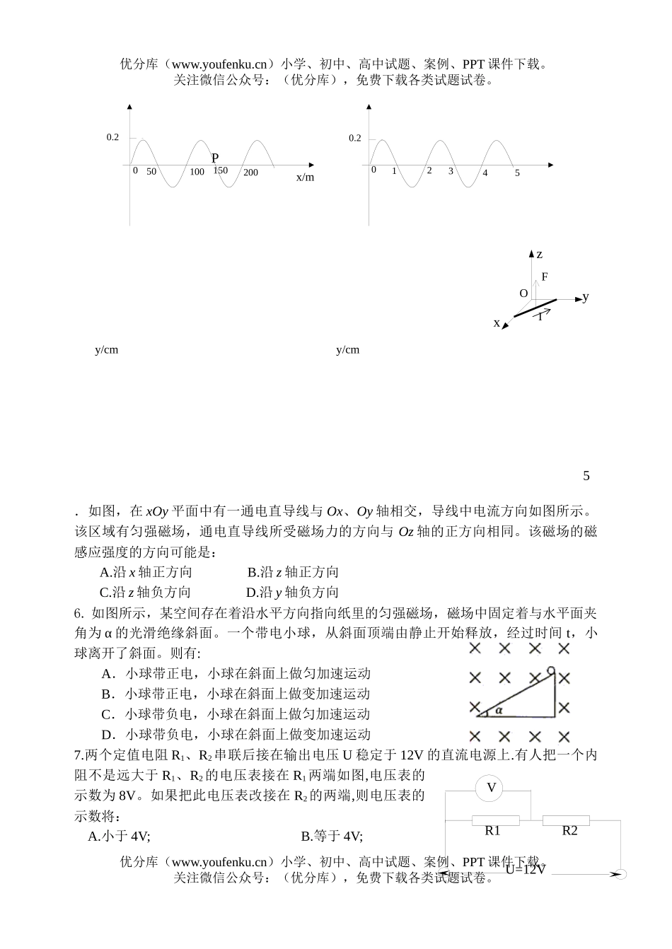 高中三年级物理第二次月考11.5试卷_第2页