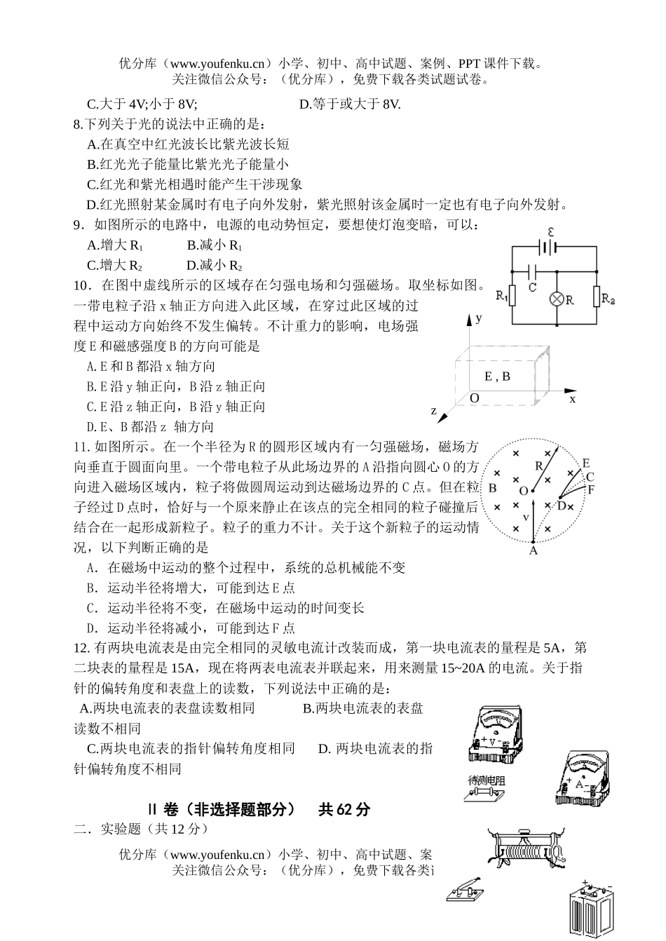 高中三年级物理第二次月考11.5试卷_第3页