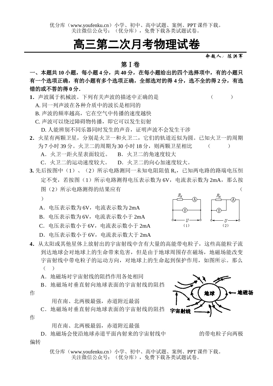 高中三年级物理第二次月考试卷_第1页