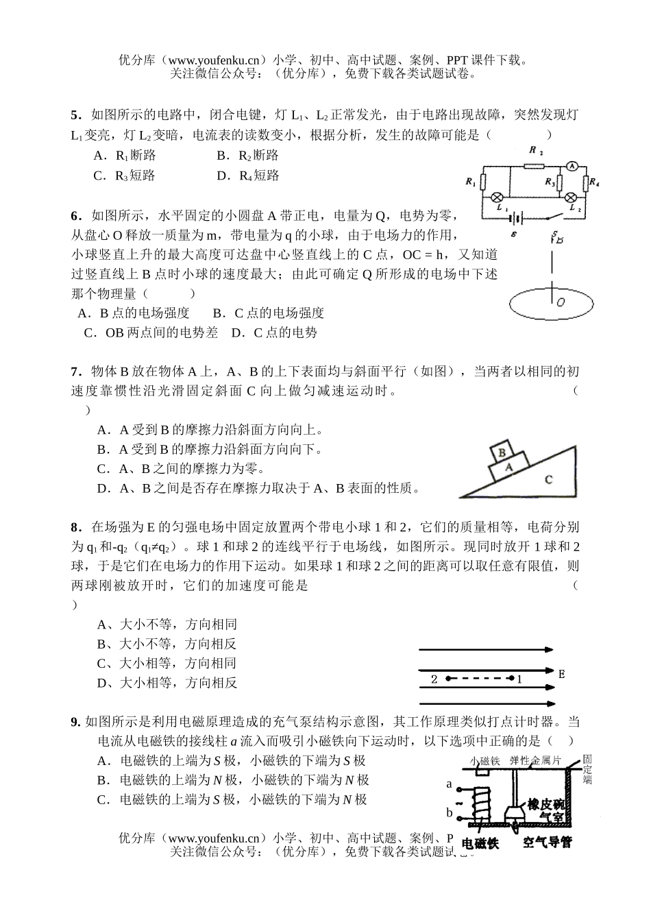 高中三年级物理第二次月考试卷_第2页