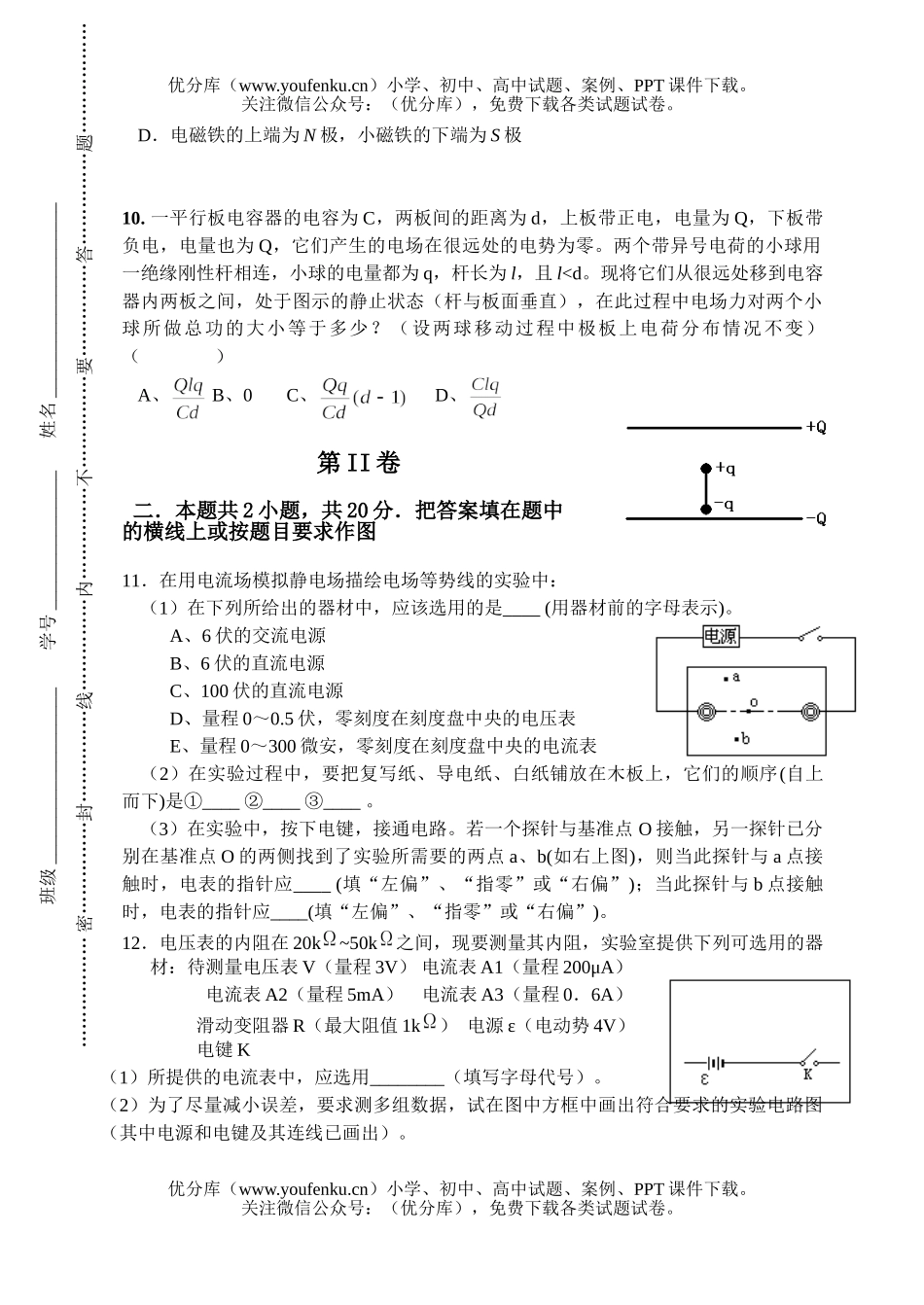 高中三年级物理第二次月考试卷_第3页