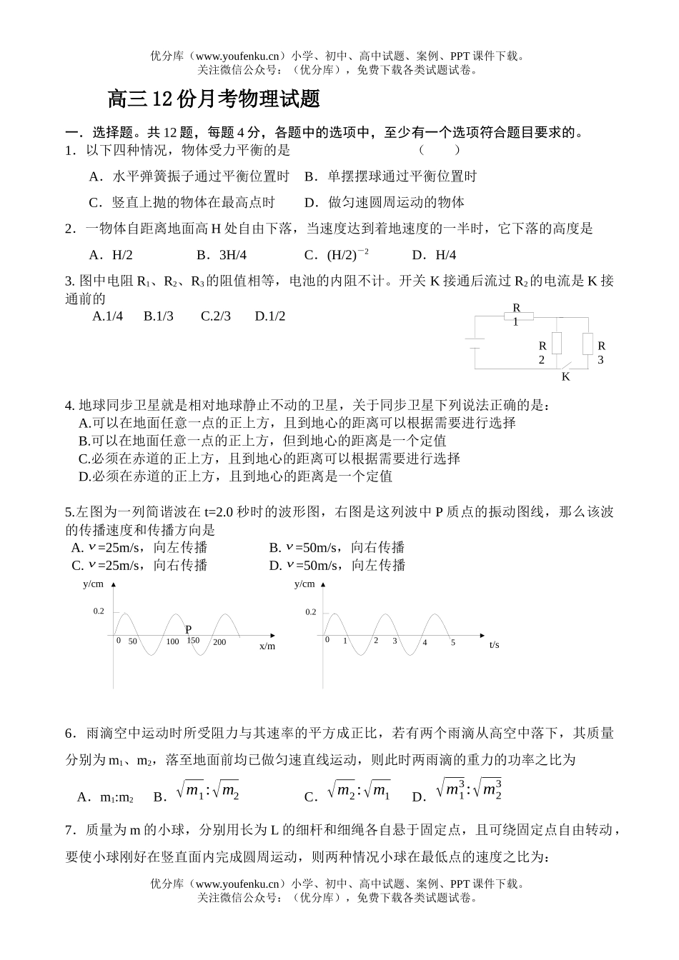 高中三年级物理12月考试卷_第1页