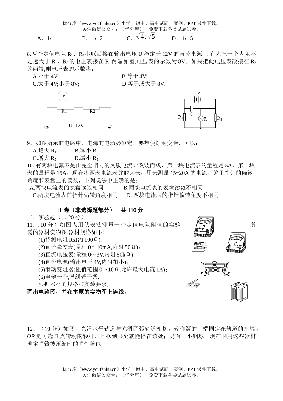 高中三年级物理12月考试卷_第2页