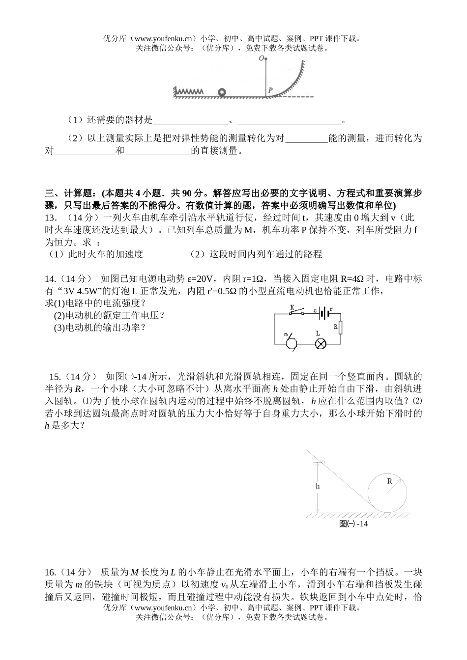 高中三年级物理12月考试卷_第3页