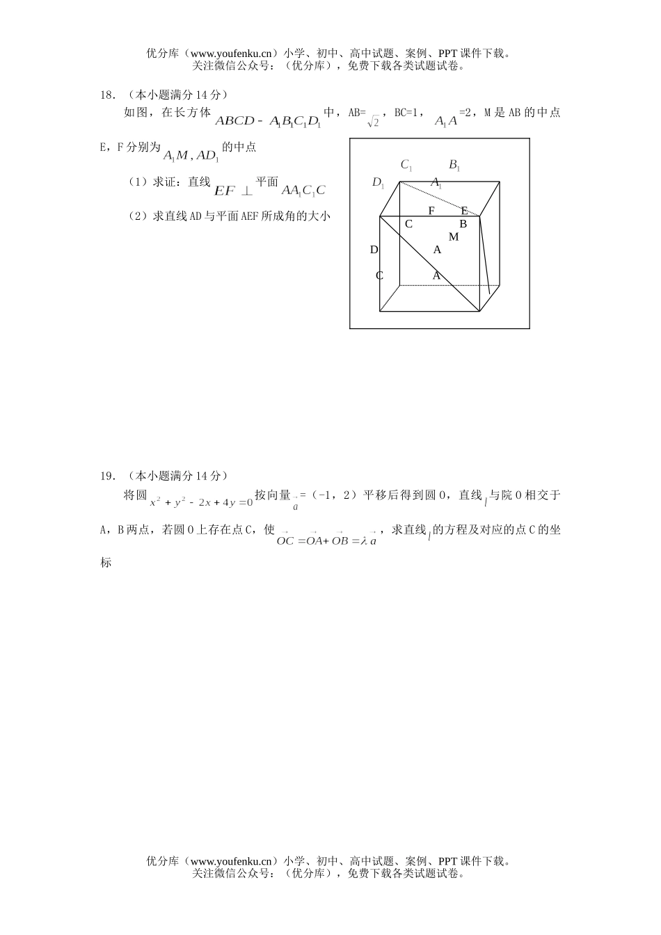 高中三年级数学第二次调研测试卷_第3页