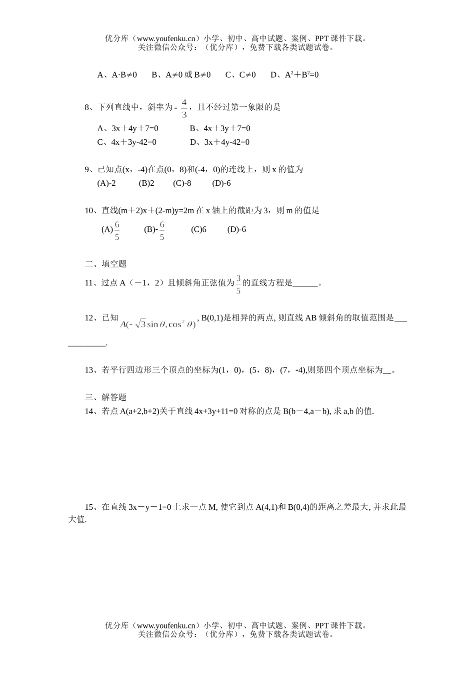 高中三年级数学直线的方程一课一练1试卷_第2页