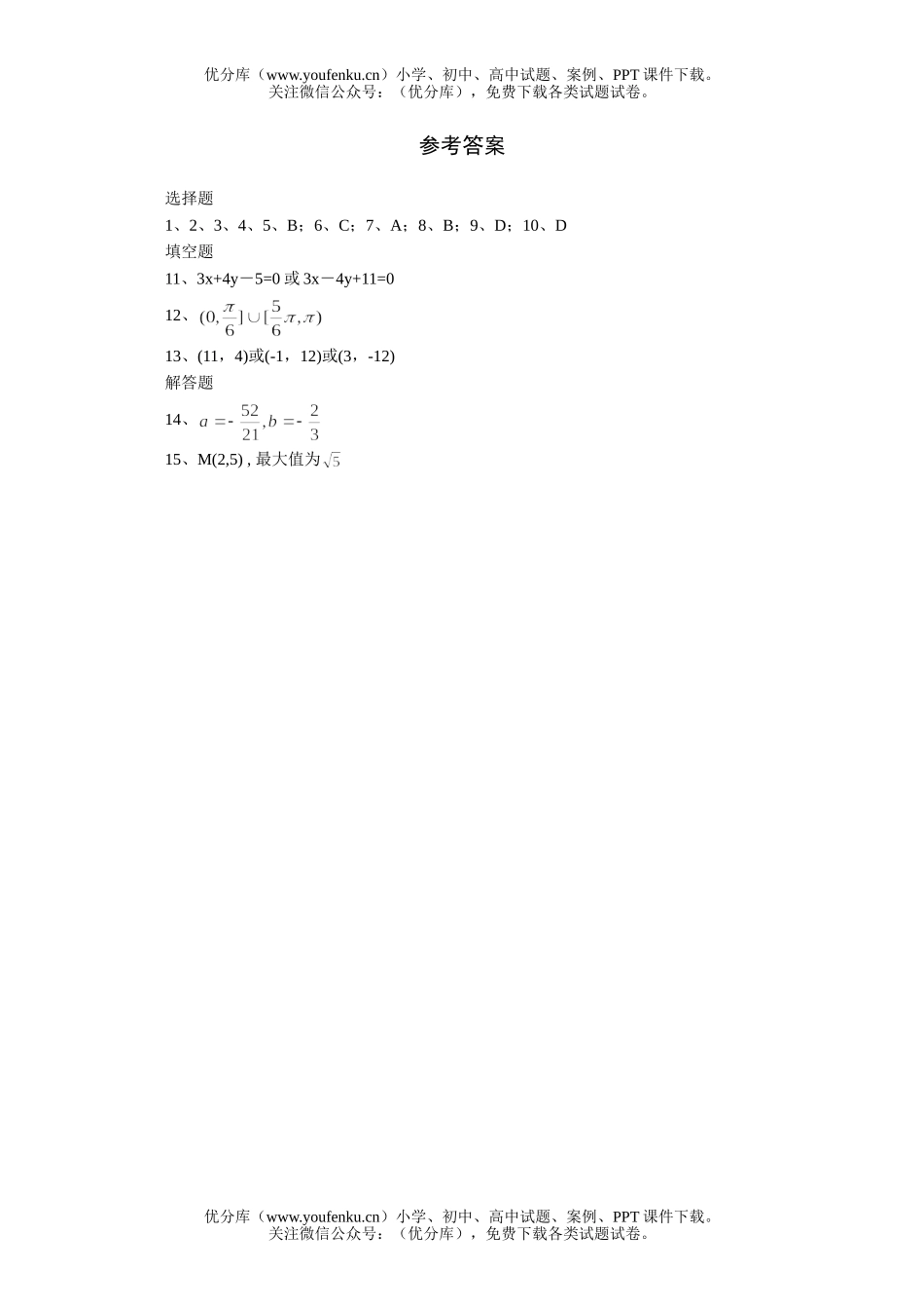 高中三年级数学直线的方程一课一练1试卷_第3页