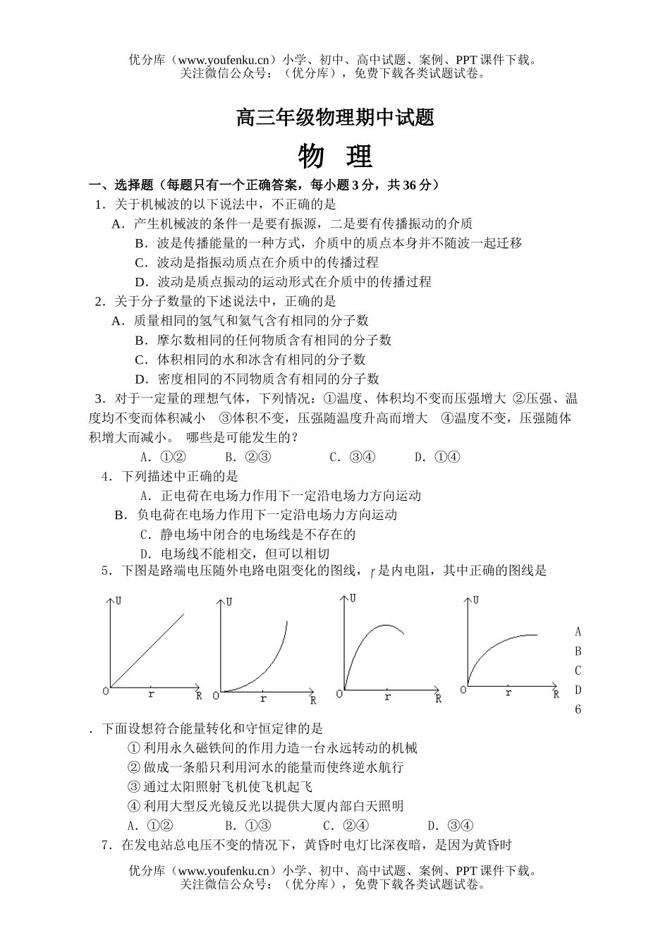 高中三年级物理高期中试卷_第1页