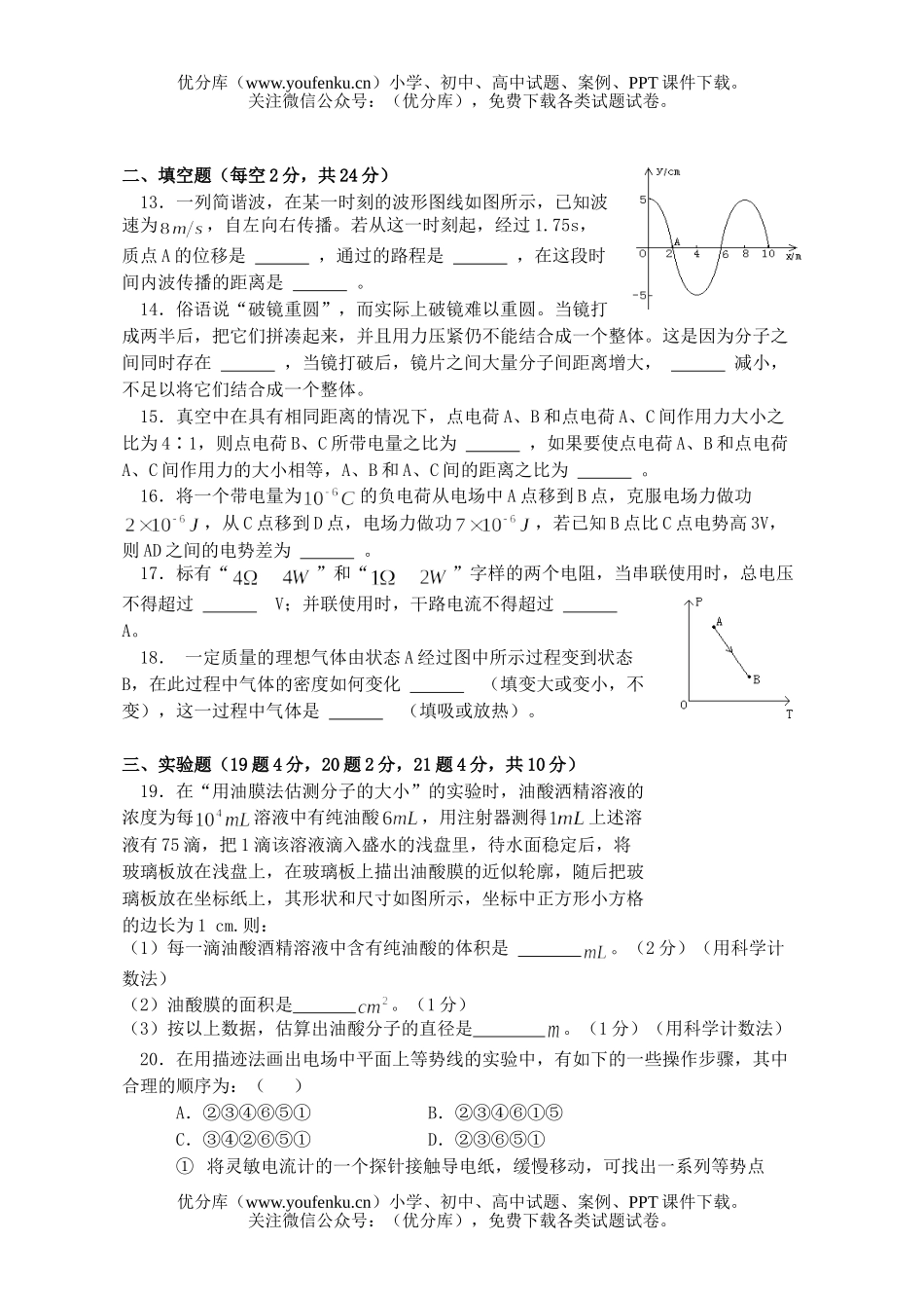 高中三年级物理高期中试卷_第2页